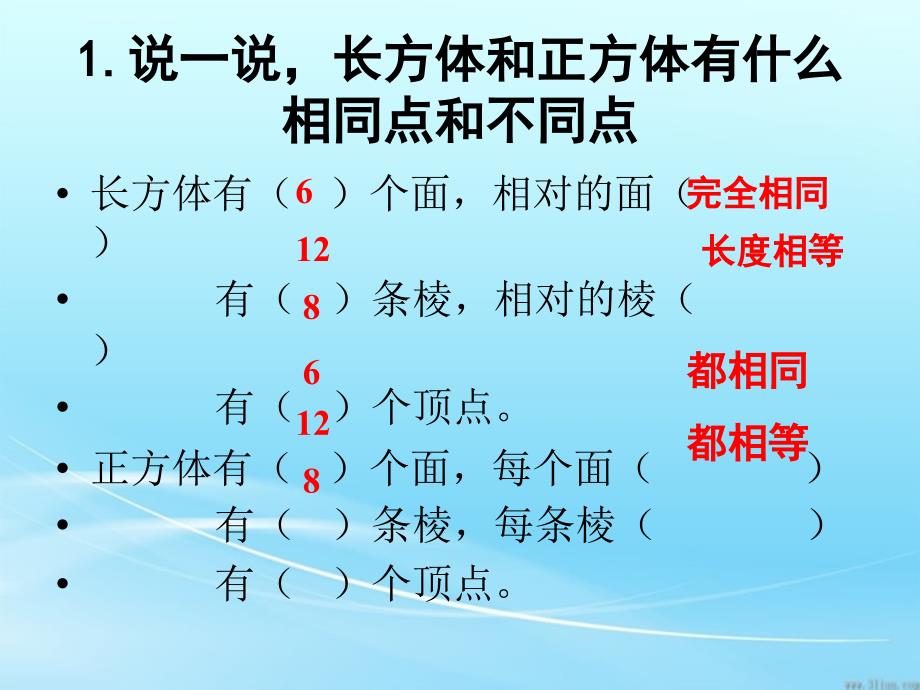 人教版五年级下册数学第三单元整理和复习ppt课件_第3页