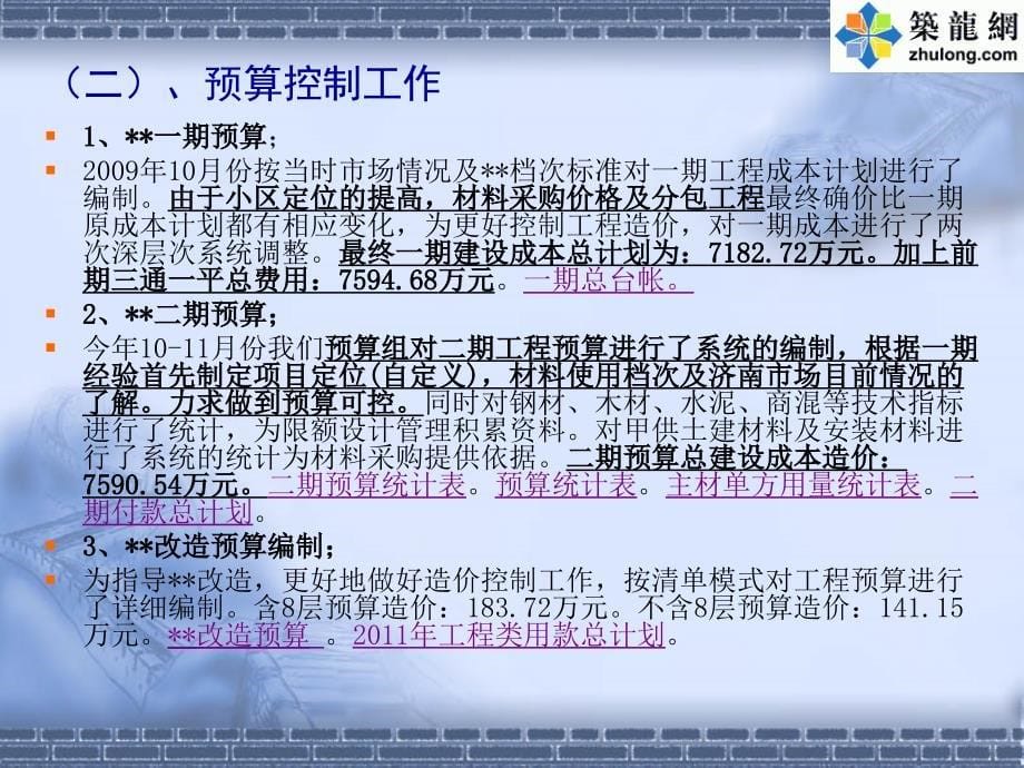 某成本部总结述职报告_第5页