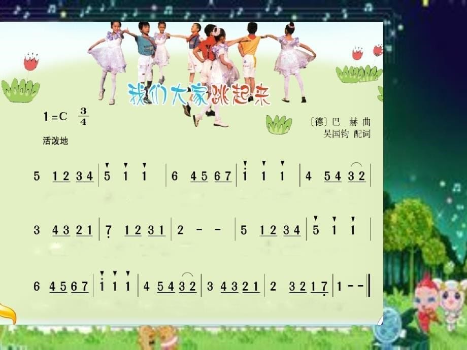 小学音乐(集体舞)我们大家跳起来-课件-(1)ppt_第5页