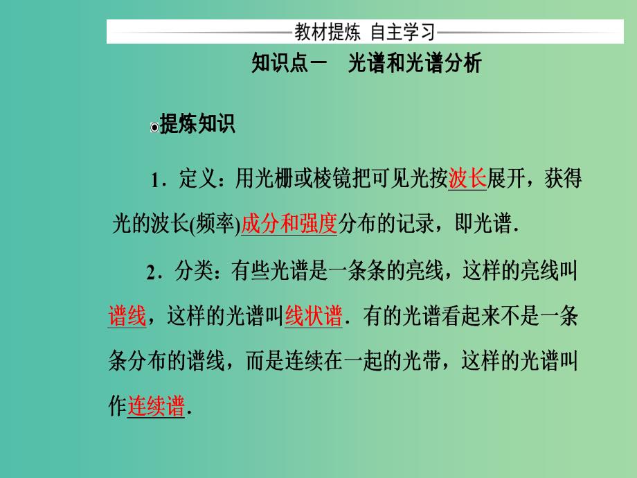 高中物理 第十八章 原子结构 3 氢原子光谱课件 新人教版选修3-5.ppt_第4页