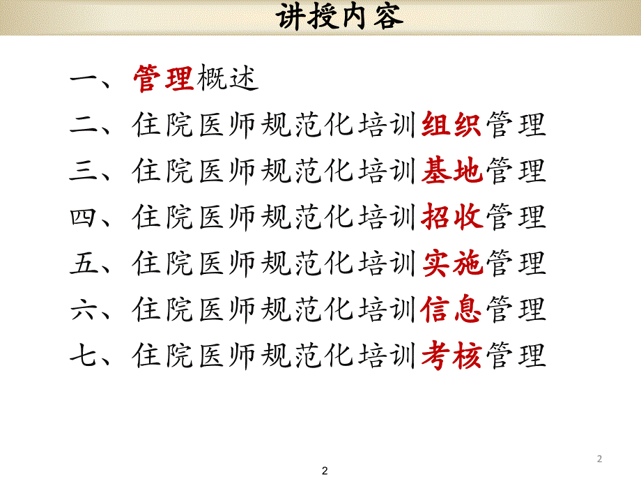 精选课件住院医师规范化培训管理_第2页