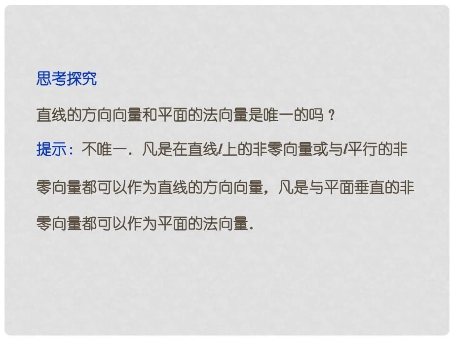 高考数学一轮复习 7.7立体几何中的向量方法课件 理 新人教A版_第5页