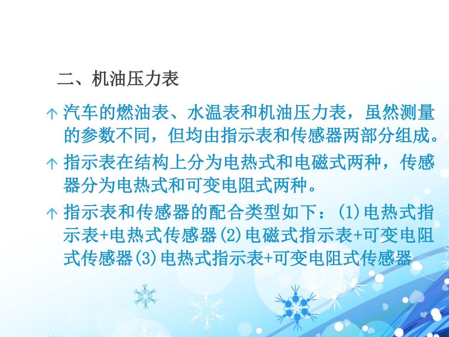 汽车仪表与辅助电器ppt课件复习课程_第3页