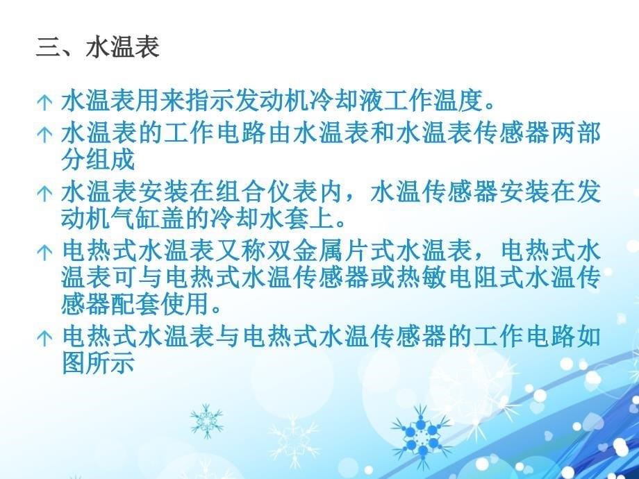 汽车仪表与辅助电器ppt课件复习课程_第5页