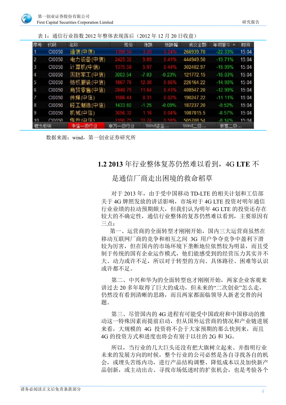 通信行业投资策略全行业转型阵痛期在泛通信视野下寻找投资机会1221_第4页