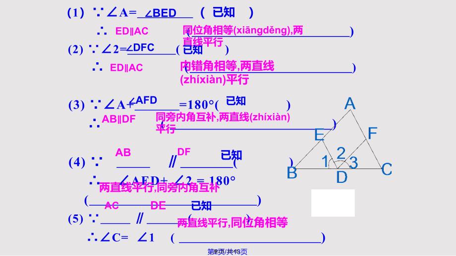 524平行线的性质实用教案_第2页