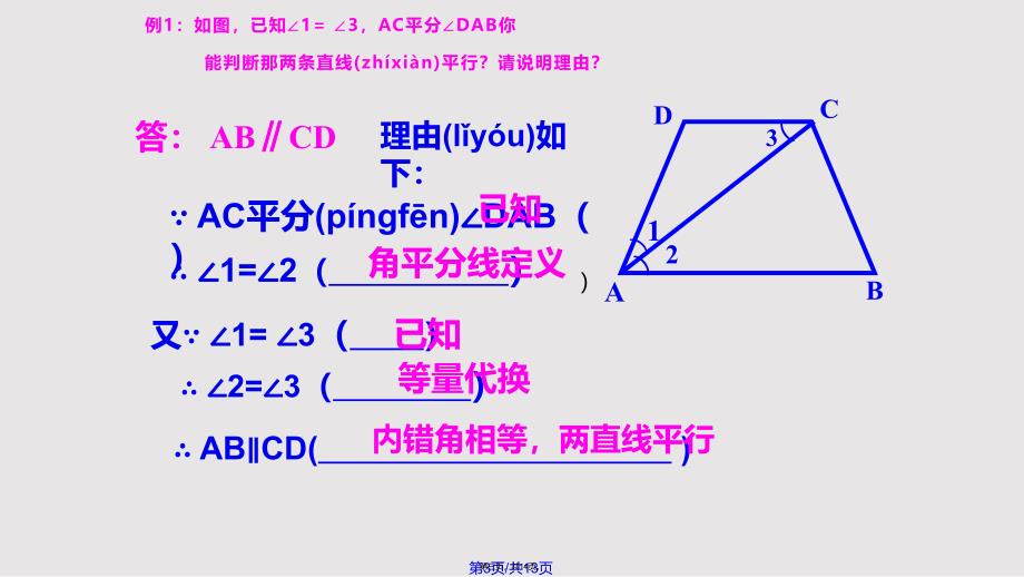 524平行线的性质实用教案_第3页