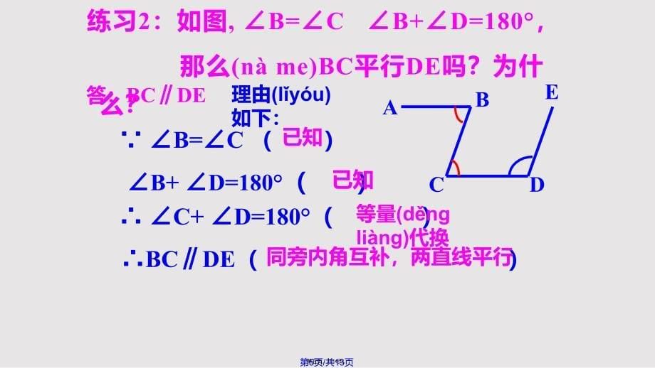 524平行线的性质实用教案_第5页