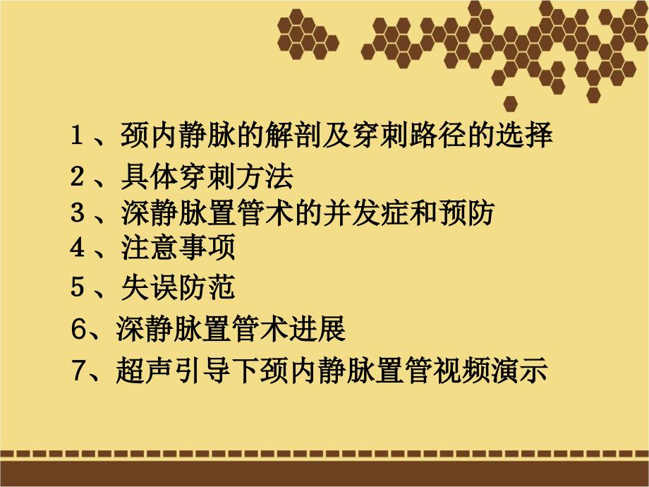 颈内静脉穿刺置管术附视频演示_第2页