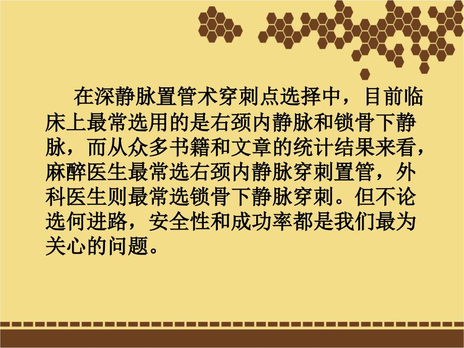 颈内静脉穿刺置管术附视频演示_第3页