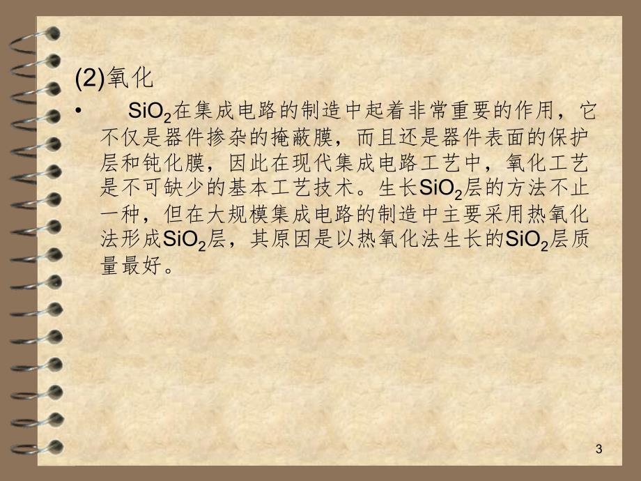 MOS集成电路PPT课件_第3页