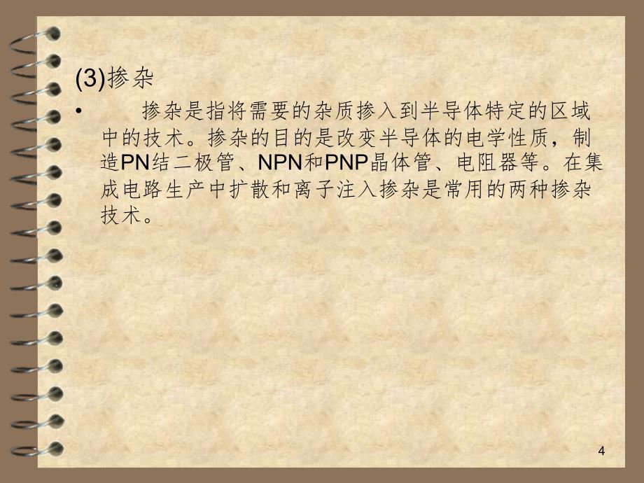 MOS集成电路PPT课件_第4页