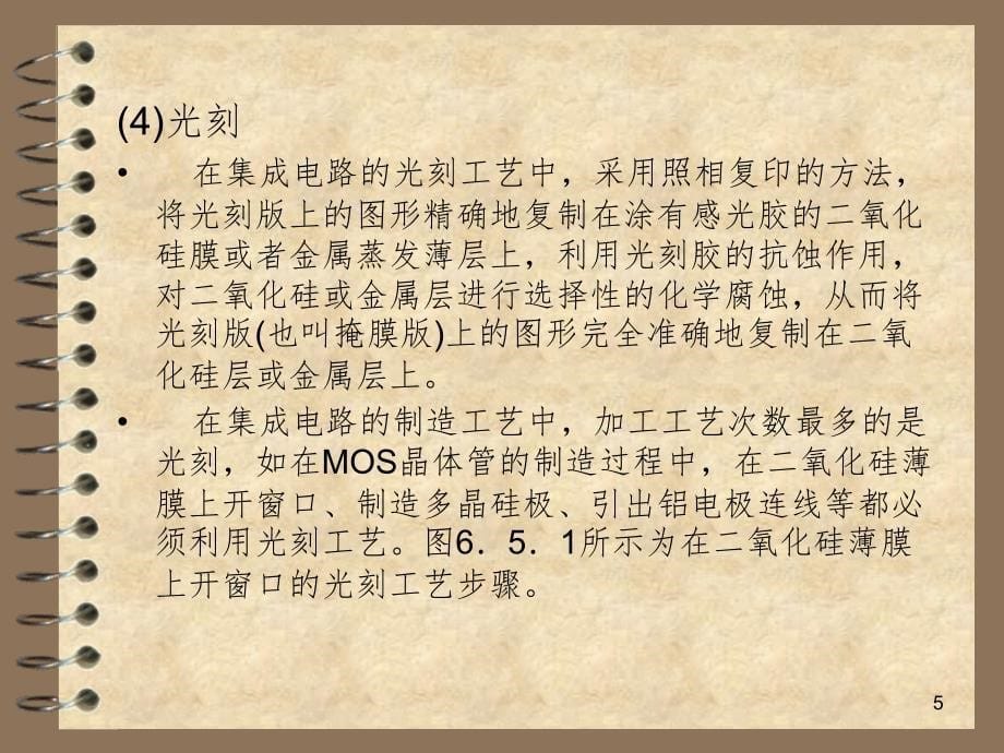 MOS集成电路PPT课件_第5页