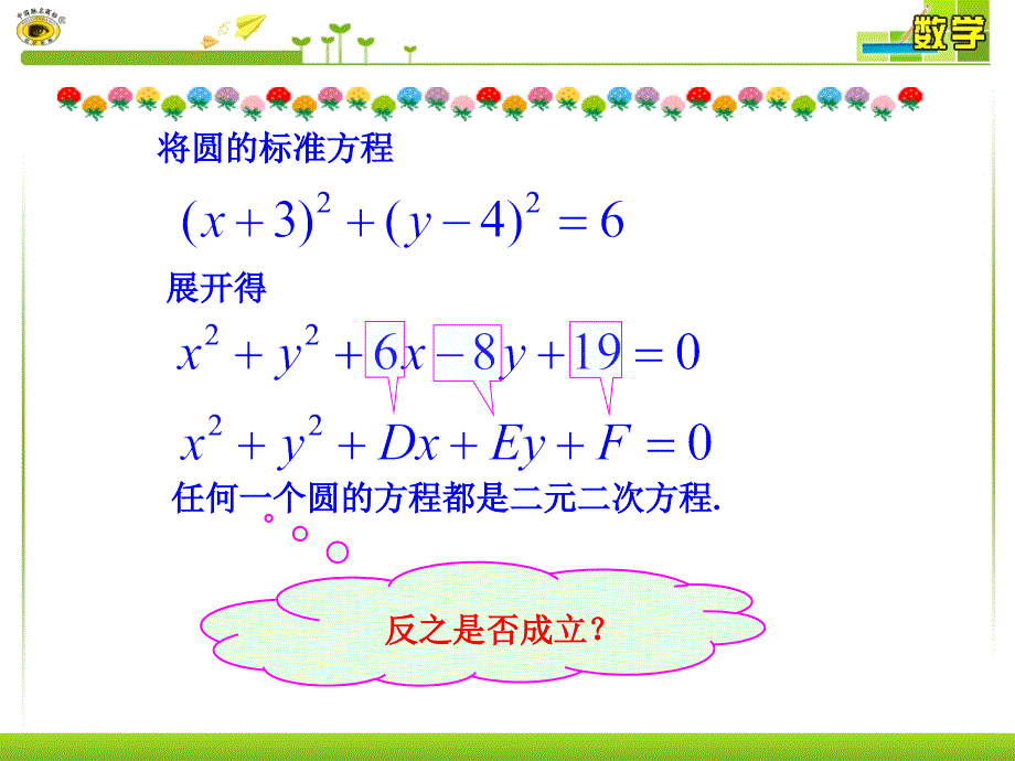 412圆的一般方程_第3页