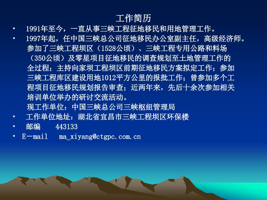 水电建设用地实务三峡建设征地拆迁经验_第2页