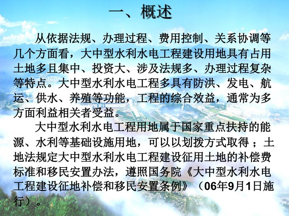 水电建设用地实务三峡建设征地拆迁经验_第4页