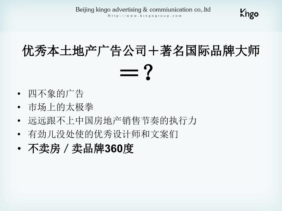 北京大运河孔雀城项目推广策略方案_第3页