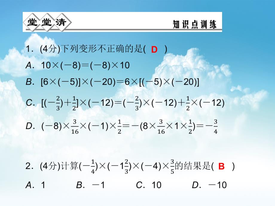 最新七年级数学上册 2.3 有理数的乘法第2课时课件 浙教版_第3页