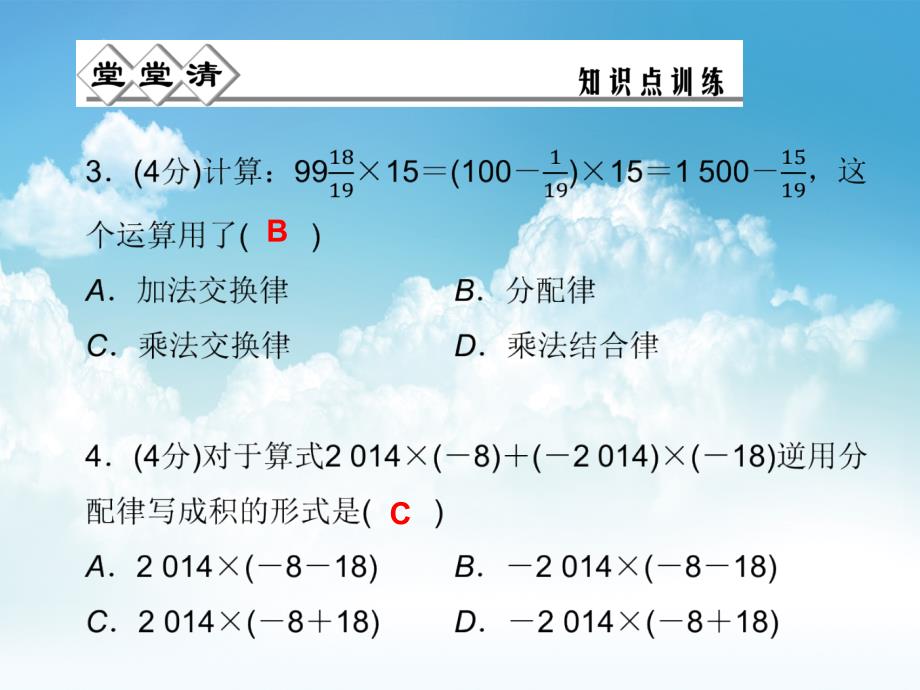 最新七年级数学上册 2.3 有理数的乘法第2课时课件 浙教版_第4页