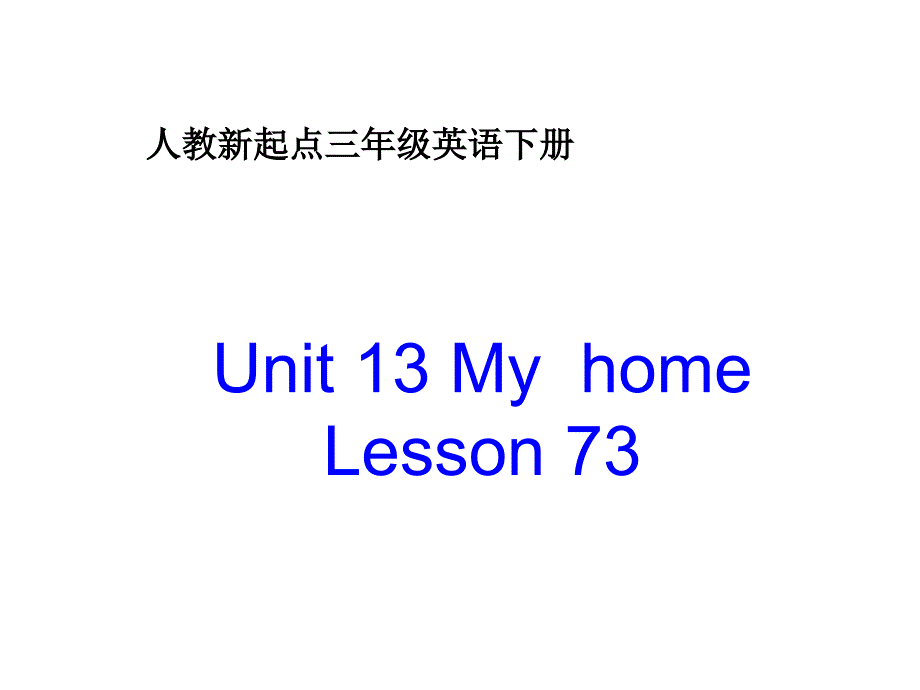 人教新起点英语三下Unit13Myhoelesson72课件_第1页