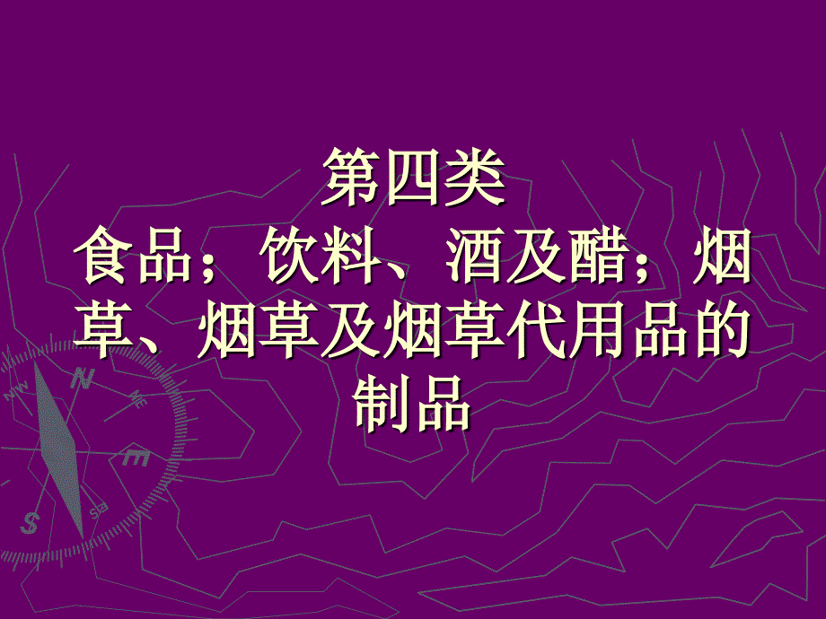 周食品饮料酒及醋烟草_第1页