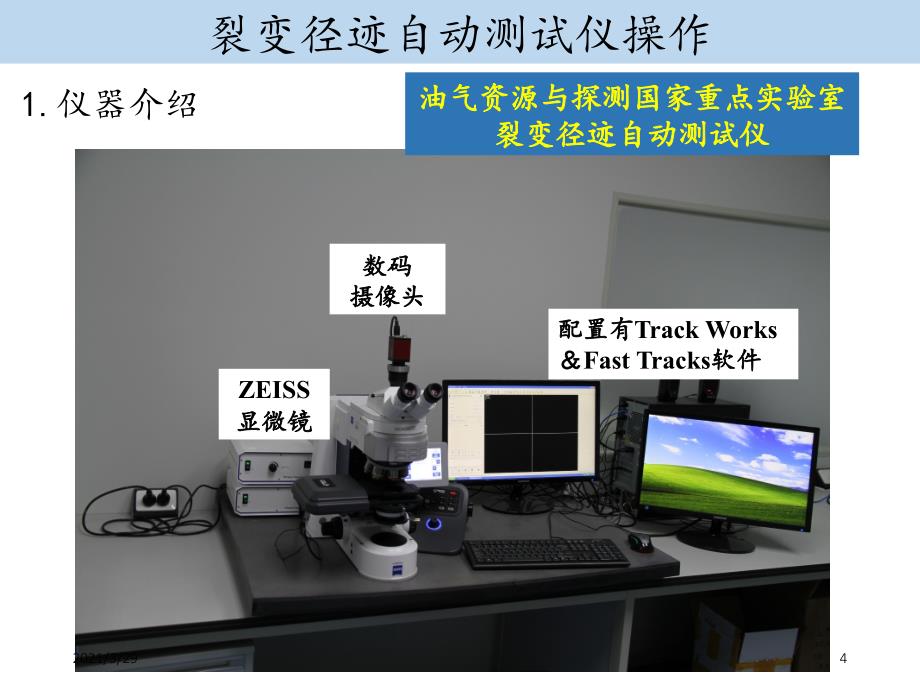 磷灰石裂变径迹测量优秀课件_第4页