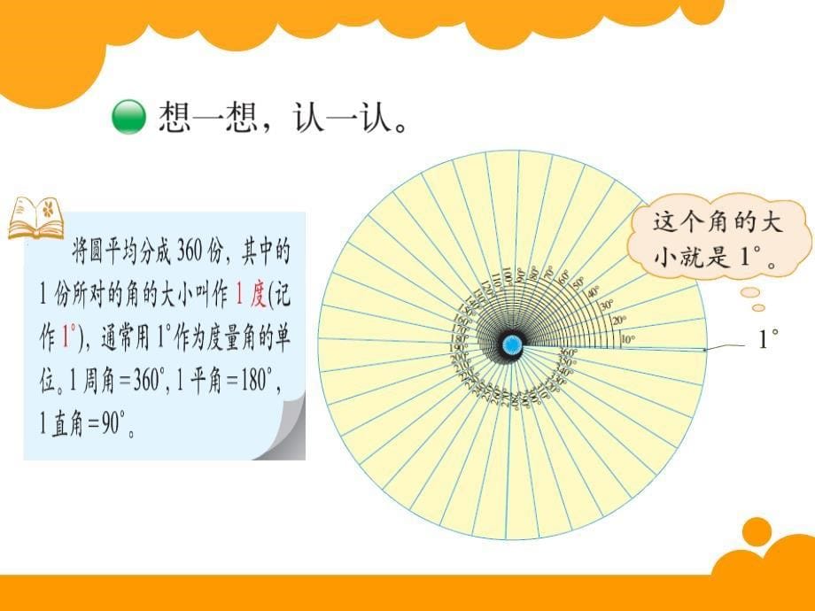 11角的度量（一）_第5页