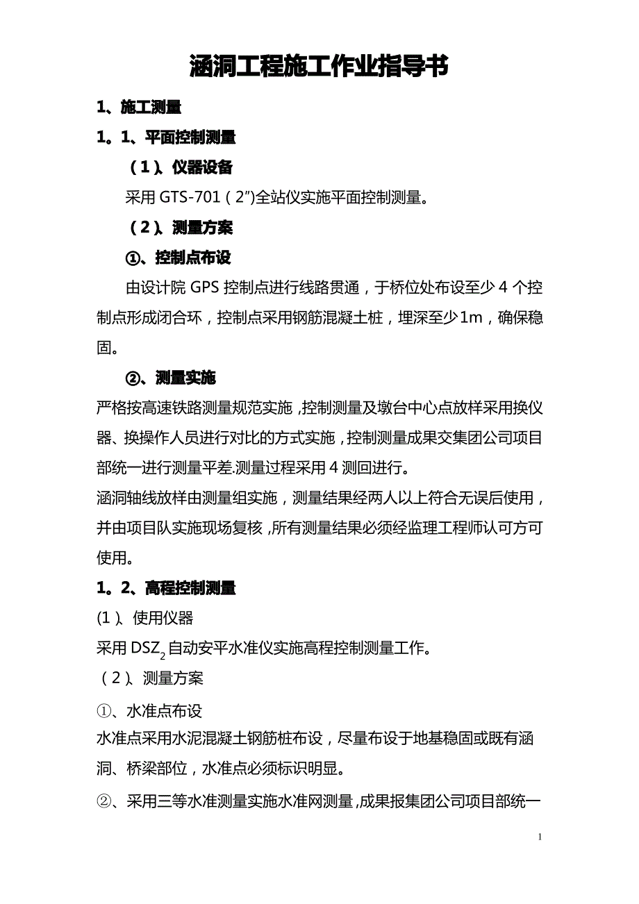 主要分部工程施工工艺及方法_第1页