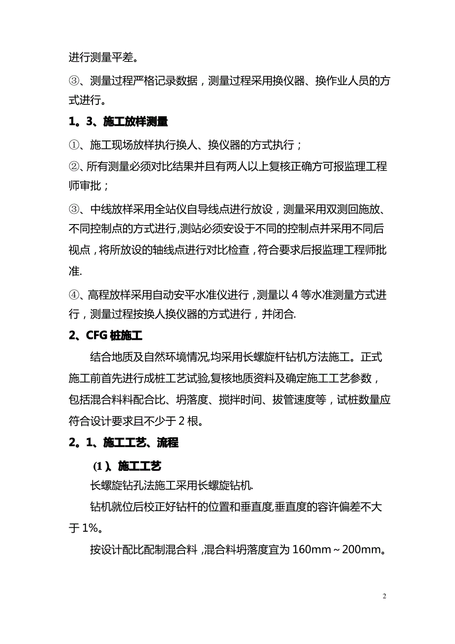 主要分部工程施工工艺及方法_第2页