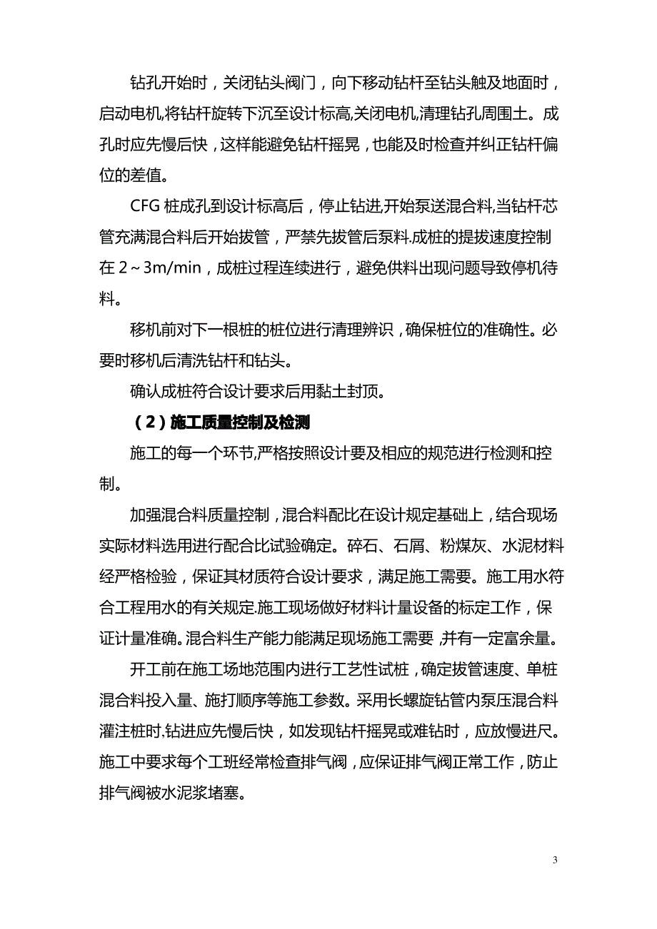 主要分部工程施工工艺及方法_第3页