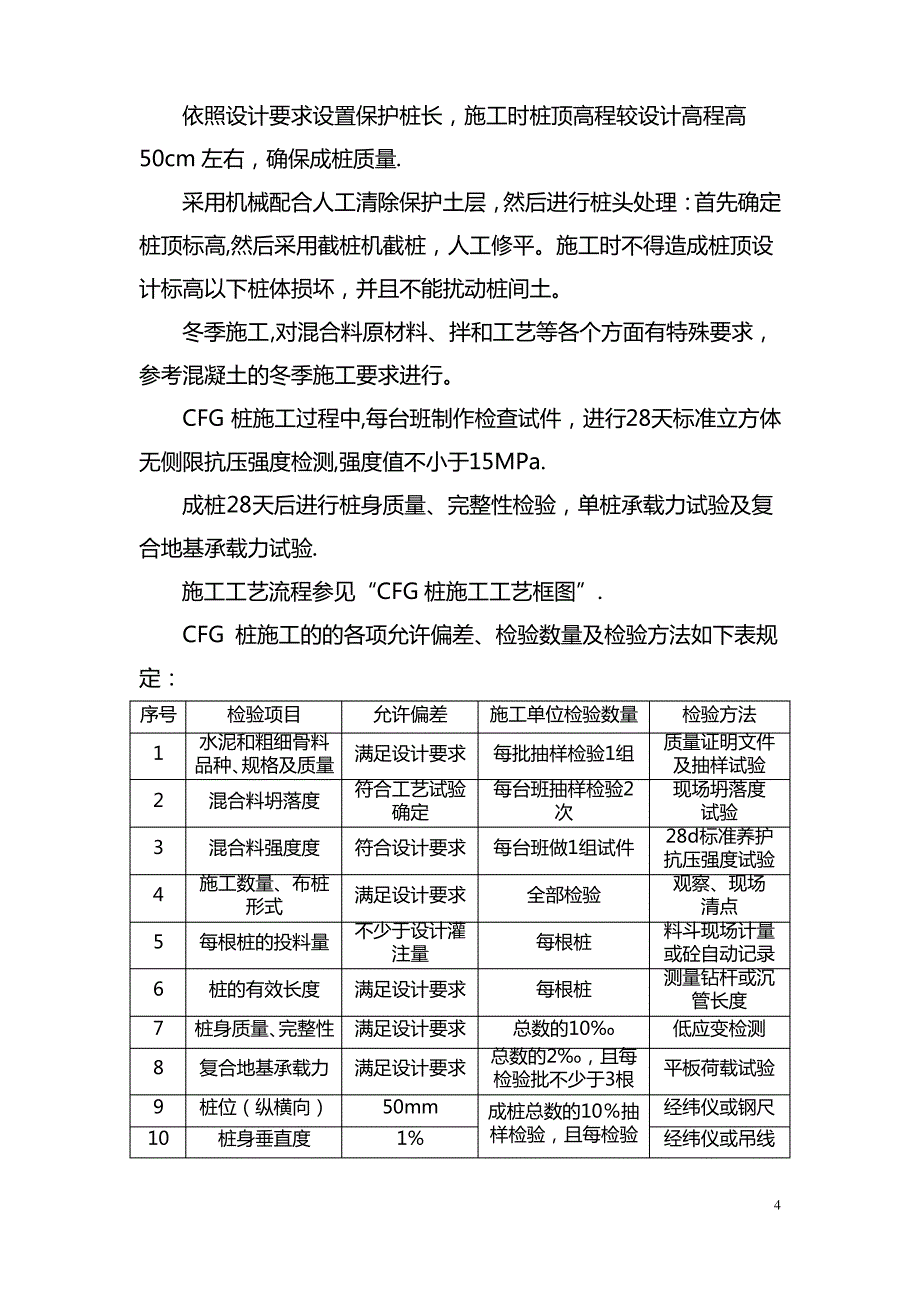 主要分部工程施工工艺及方法_第4页