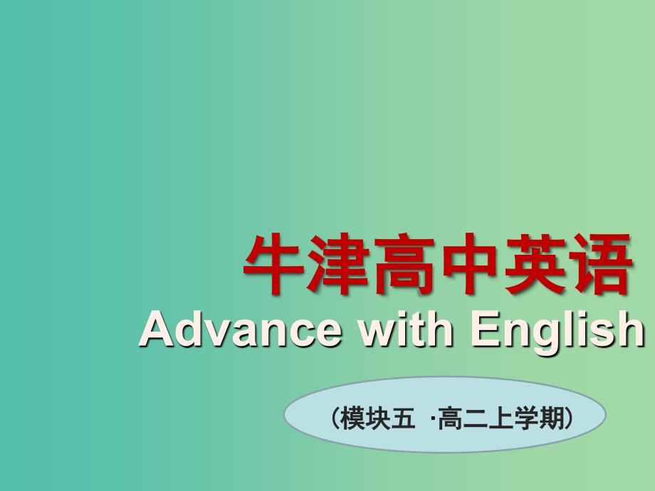 高中英语 Unit1 Getting along with others Grammar and usage课件1 牛津译林版必修5.ppt_第1页