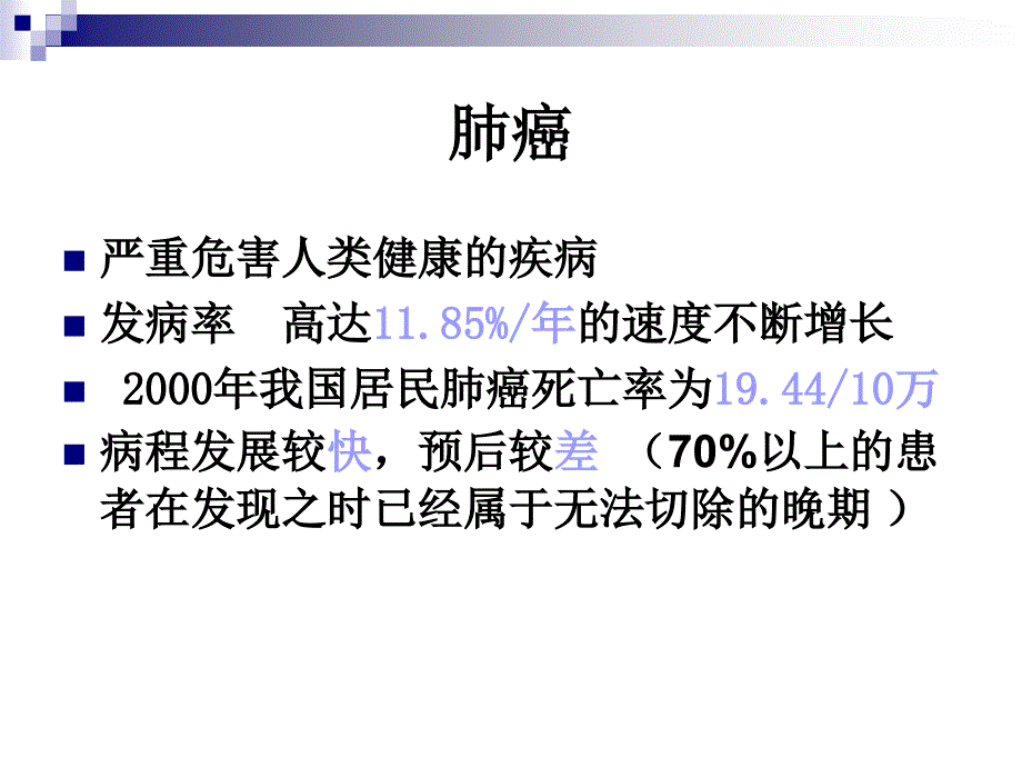 肺癌外科治疗中的系性纵隔淋巴结清扫文档资料_第1页