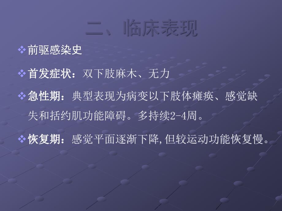 急性脊髓炎患者的护理.ppt_第4页