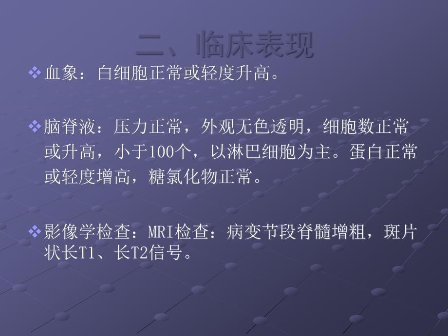 急性脊髓炎患者的护理.ppt_第5页