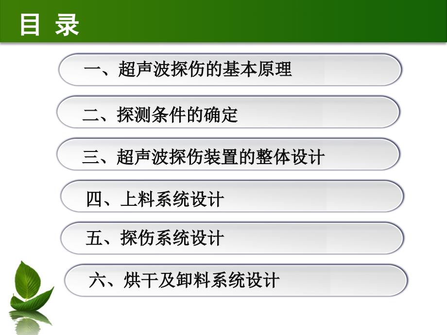 超声波探伤装置设计_第2页