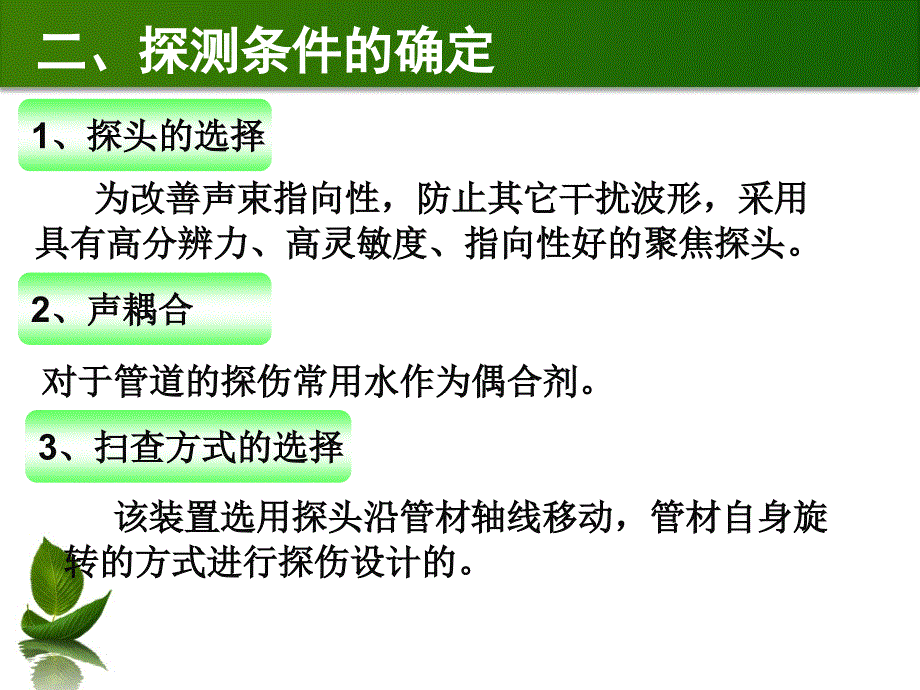 超声波探伤装置设计_第4页