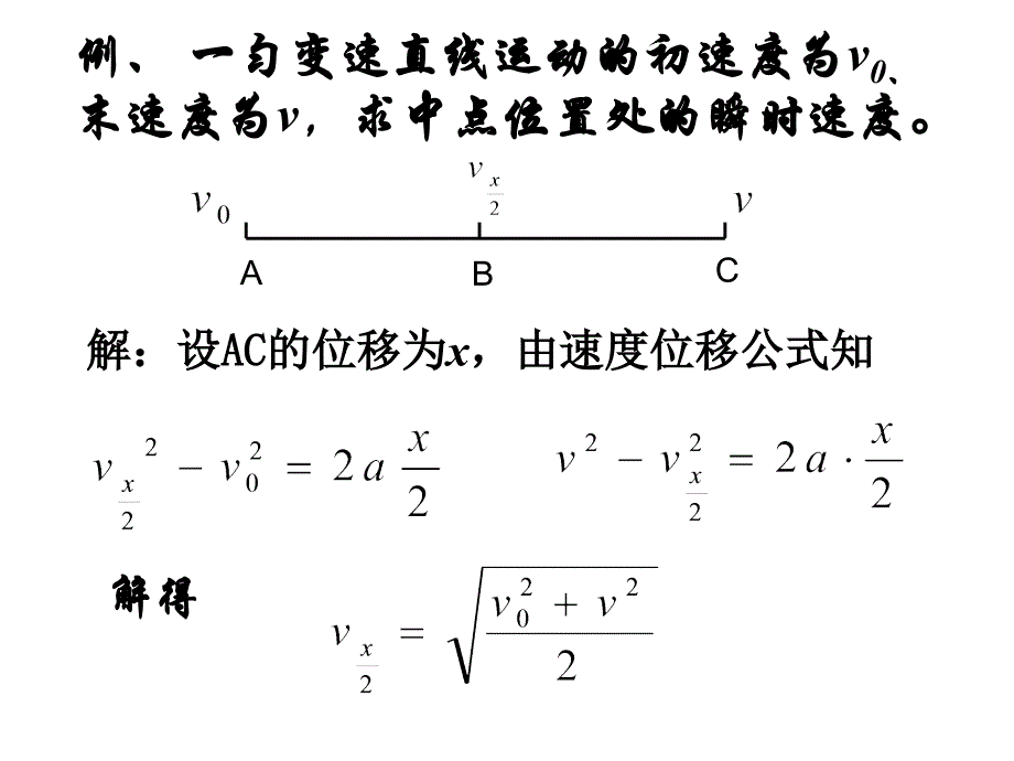 人教版,高一,必修一,物理,匀变速直线运动规律推论.ppt_第3页