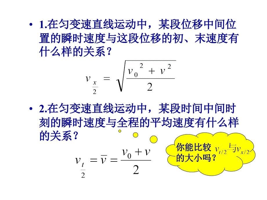 人教版,高一,必修一,物理,匀变速直线运动规律推论.ppt_第5页