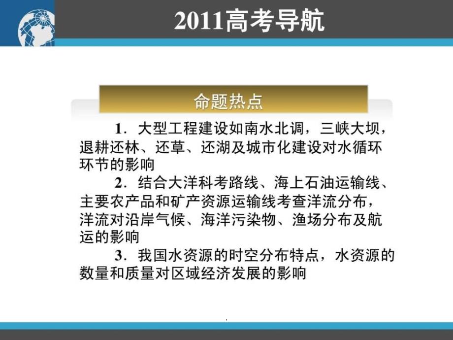 201x高三地理一轮复习资料第9讲水循环与水资源精_第3页