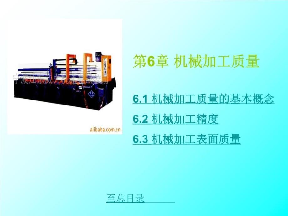 《机械加工质量》PPT课件.ppt_第1页