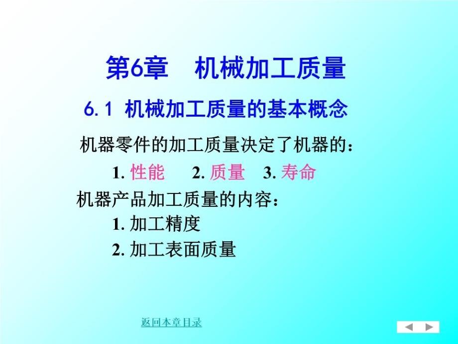 《机械加工质量》PPT课件.ppt_第2页