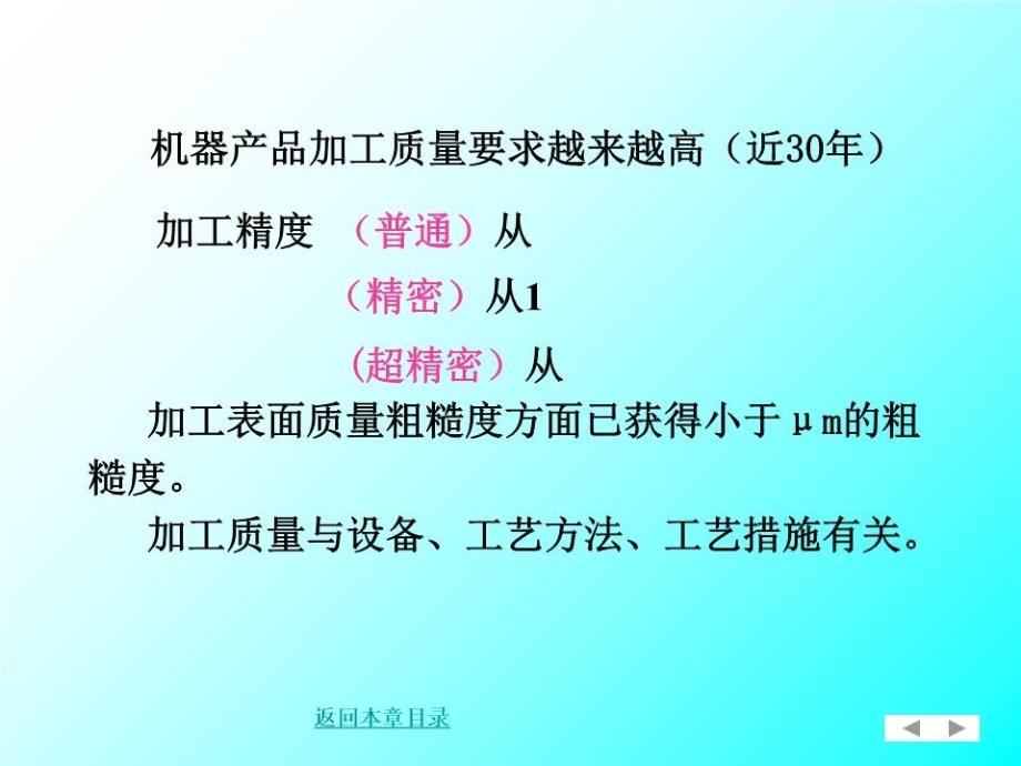 《机械加工质量》PPT课件.ppt_第3页