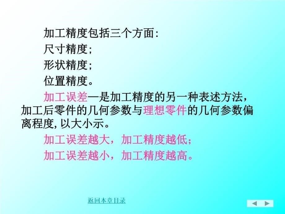 《机械加工质量》PPT课件.ppt_第5页