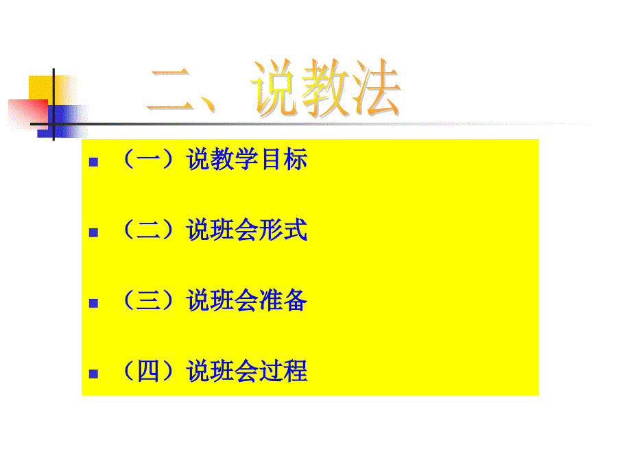 主题班会说课课件.ppt_第3页