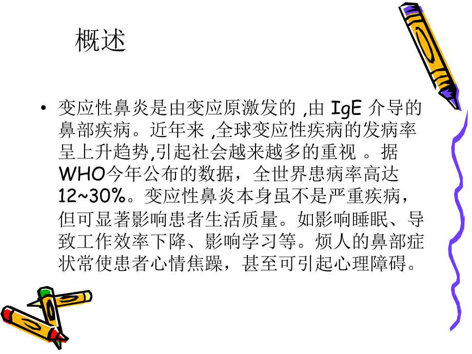 过敏原分析幻灯片课件_第2页