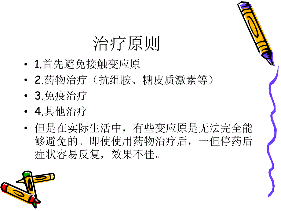 过敏原分析幻灯片课件_第3页