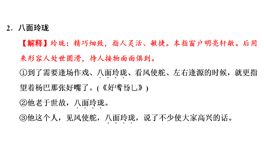 第一编第一部分第二章第二节初中16册成语及例句_第3页