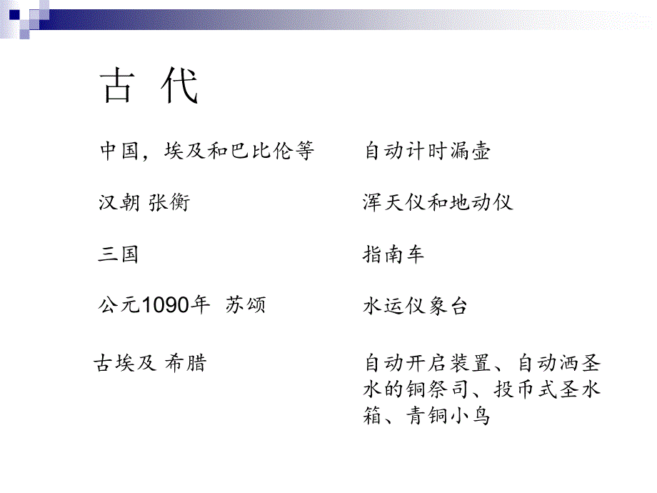 自动控制系统的发展及技术现状.ppt_第3页