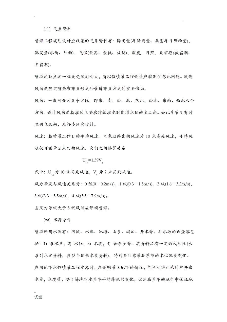 喷灌系统的规划设计_第4页